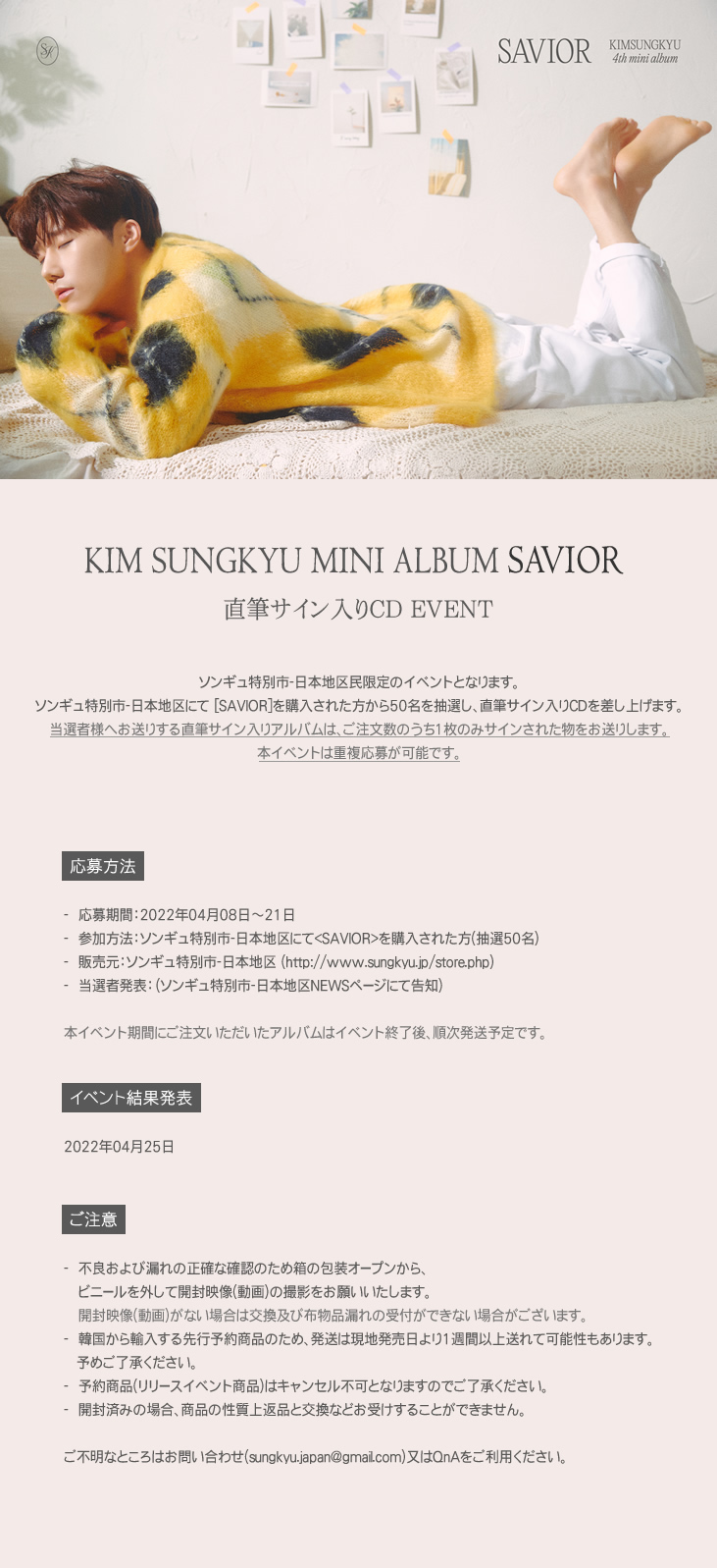 キム・ソンギュ 日本公式ファンクラブ | KIM SUNGKYU JAPAN